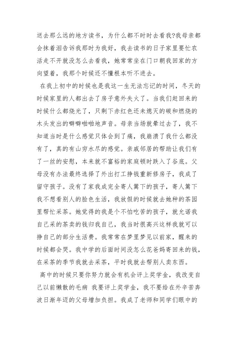 中国大学生自强之星事迹材料.docx_第3页