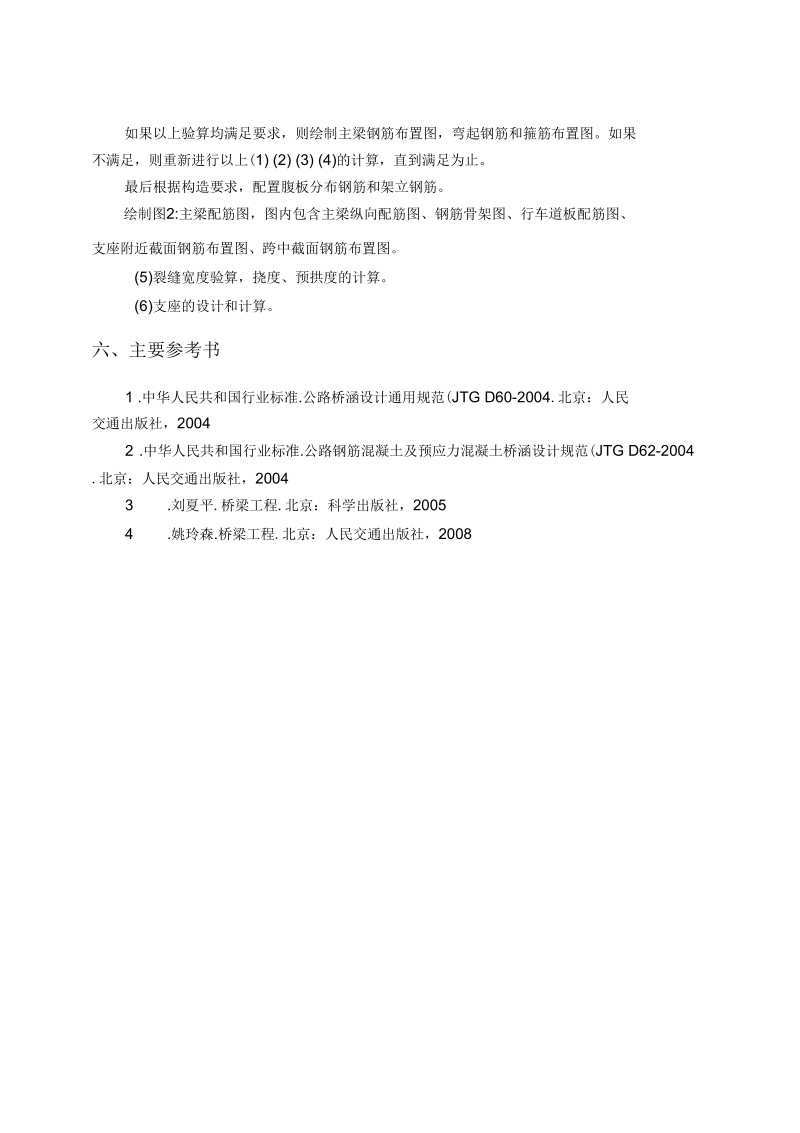 中国矿业大学桥梁工程课程设计.docx_第3页