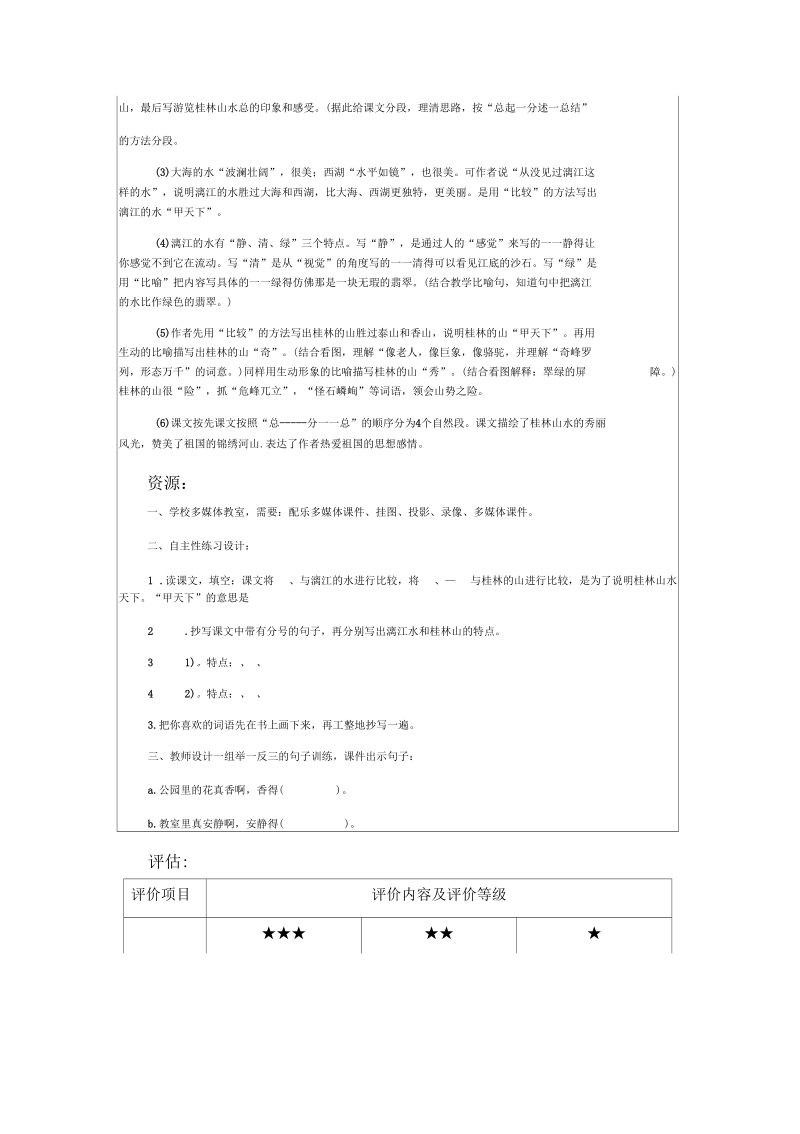 《桂林山水》———探究型学习设计方案.docx_第2页