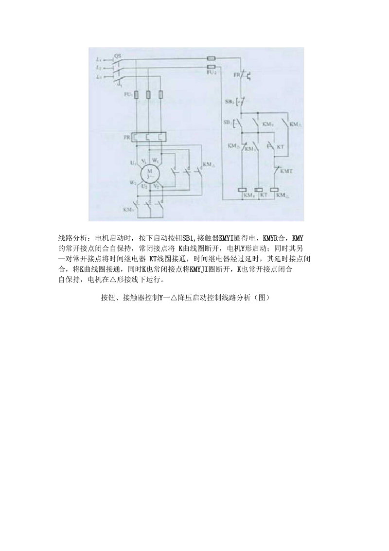 三相异步电动机单向启动反接制动控制电路分析.docx_第2页