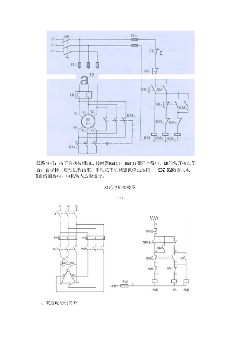 三相异步电动机单向启动反接制动控制电路分析.docx_第3页