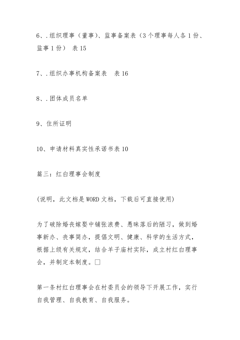 农村红白理事会名单.docx_第2页