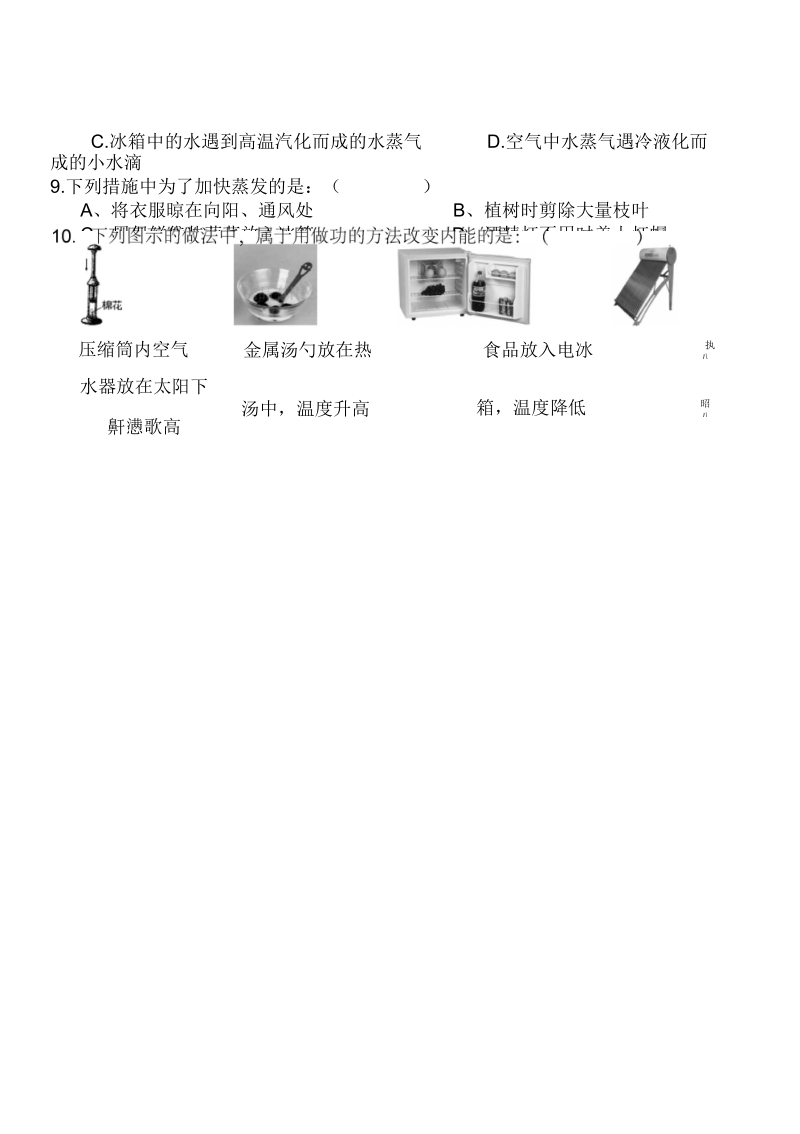 初三物理上册期中检测卷(附答案).docx_第2页