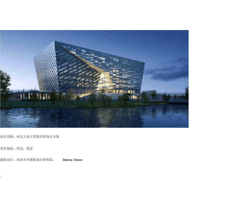 河北工业大学图书馆设计方案.docx_第1页