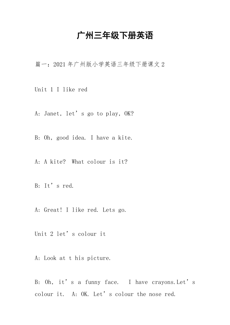 广州三年级下册英语.docx_第1页