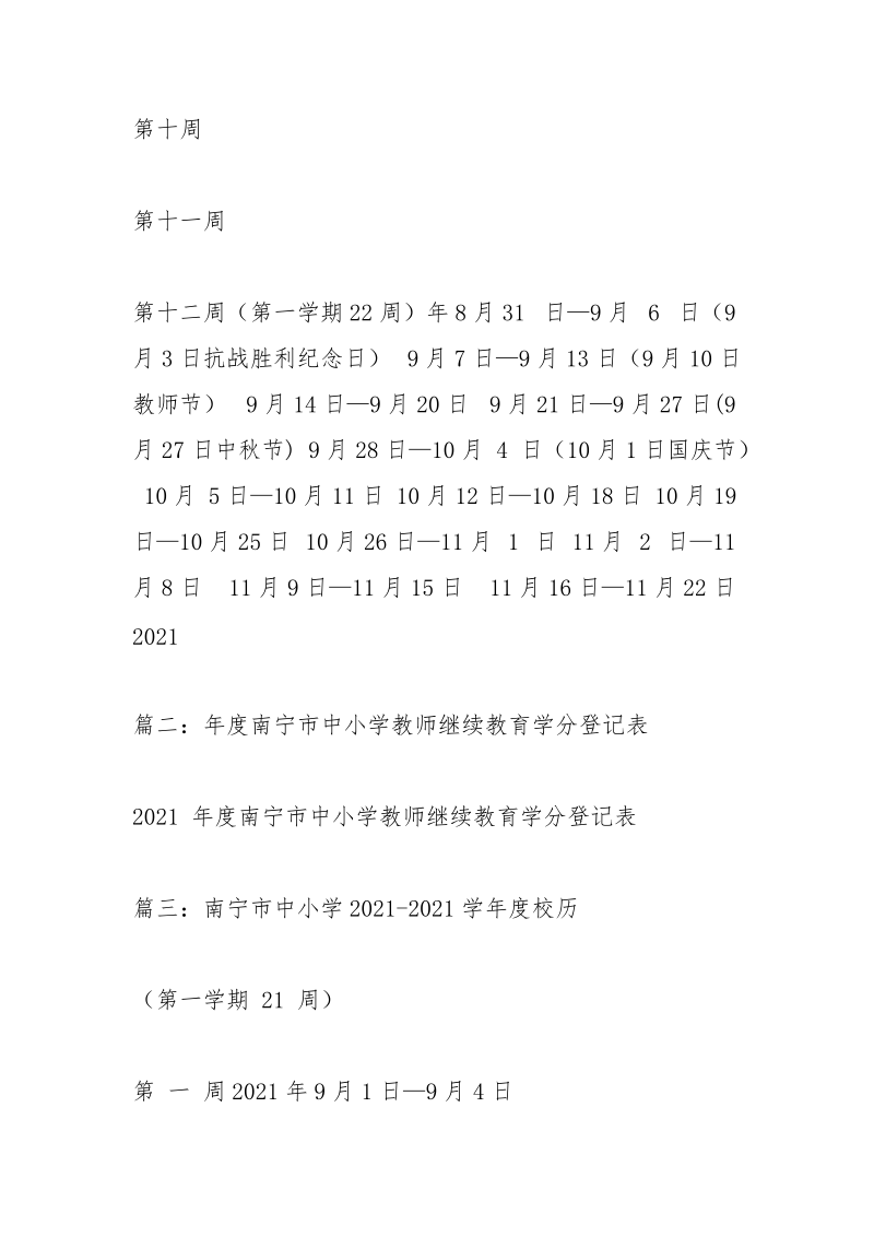 南宁中小学信息管理.docx_第2页