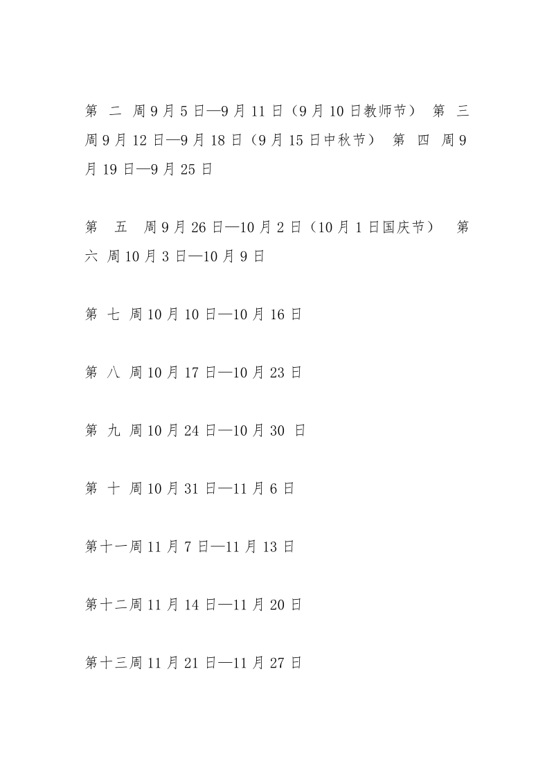 南宁中小学信息管理.docx_第3页
