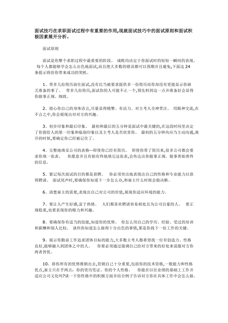 教你如何出色的完成面试.doc_第1页