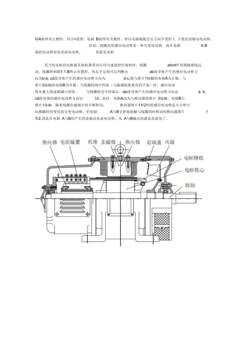 同轴小型直流发电机设计说明书.docx_第2页