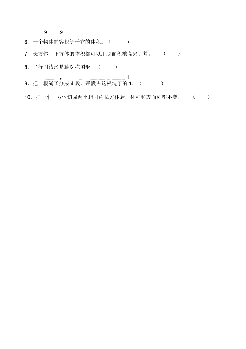 五年级数学下期复习题1.docx_第3页