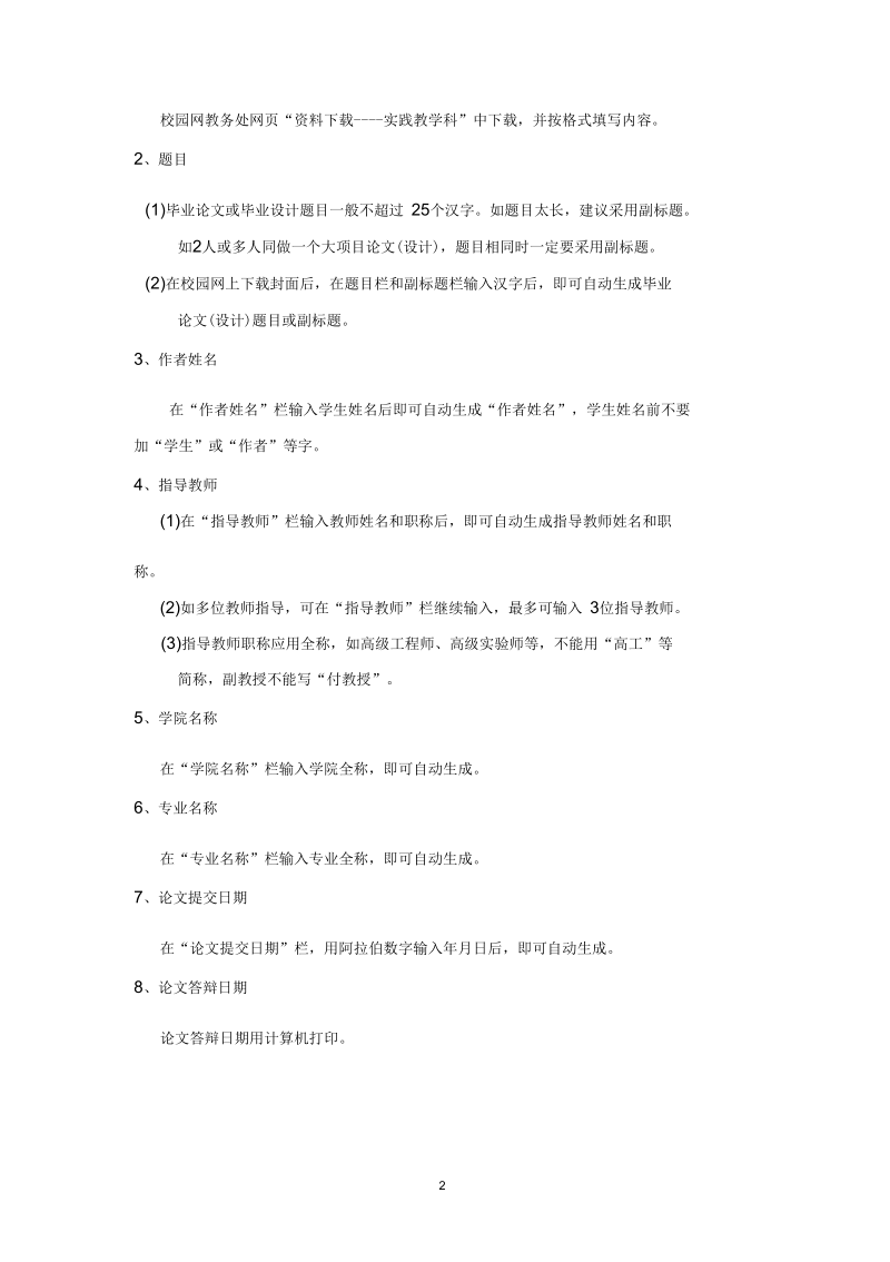 华南农业大学本科生毕业论文设计撰写规范.docx_第2页