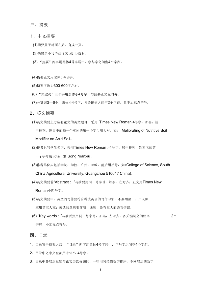 华南农业大学本科生毕业论文设计撰写规范.docx_第3页