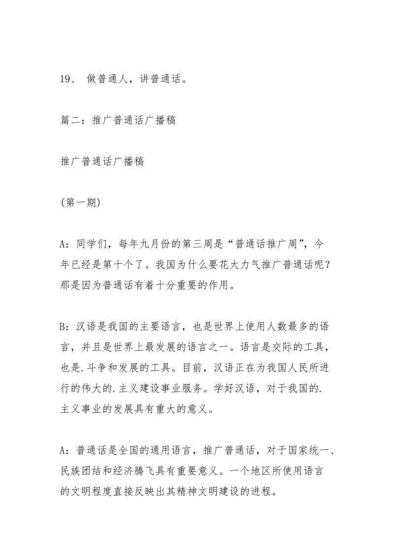 推广普通话宣传稿.docx_第3页