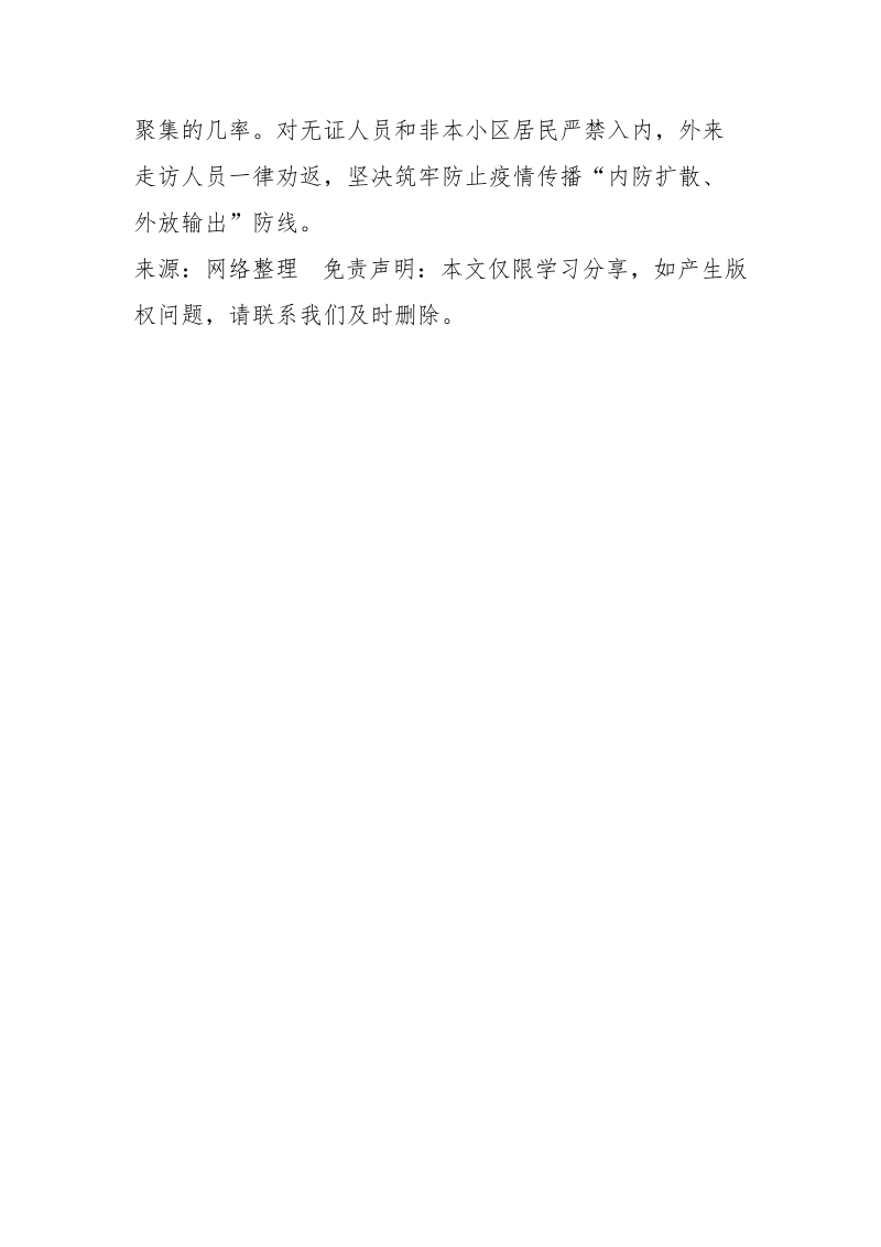 社区集体抗疫先进事迹材料.docx_第3页