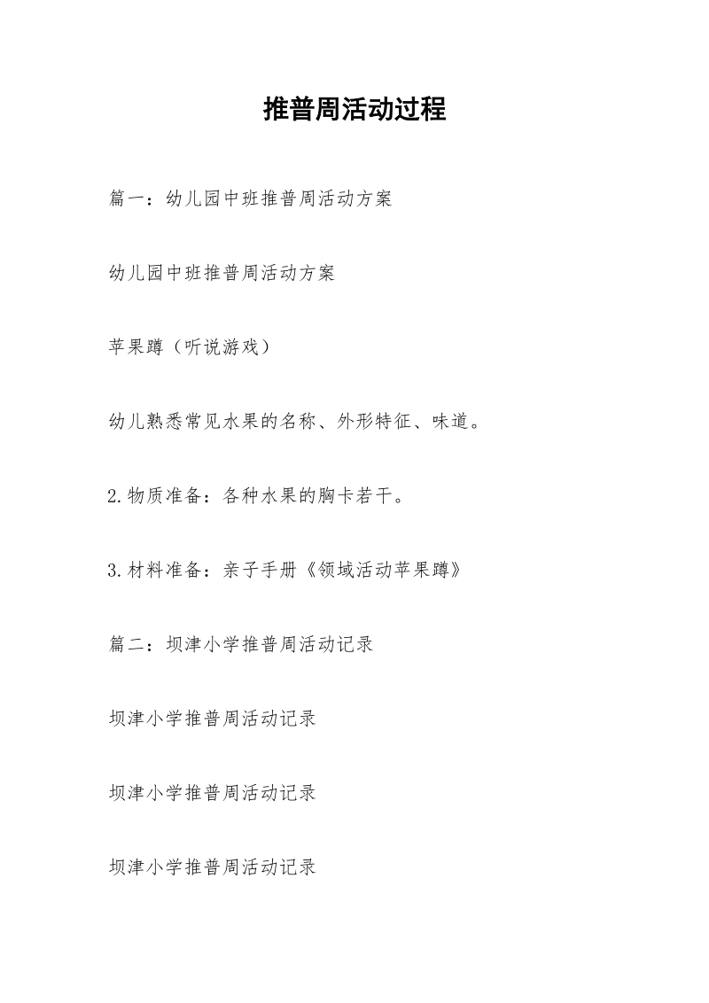 推普周活动过程.docx_第1页