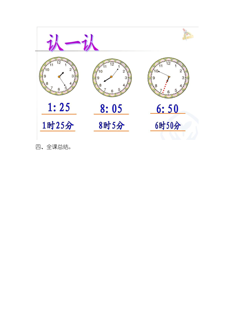 二年级数学认识时间优质课教案公开课教学设计优秀 (6).pdf_第3页