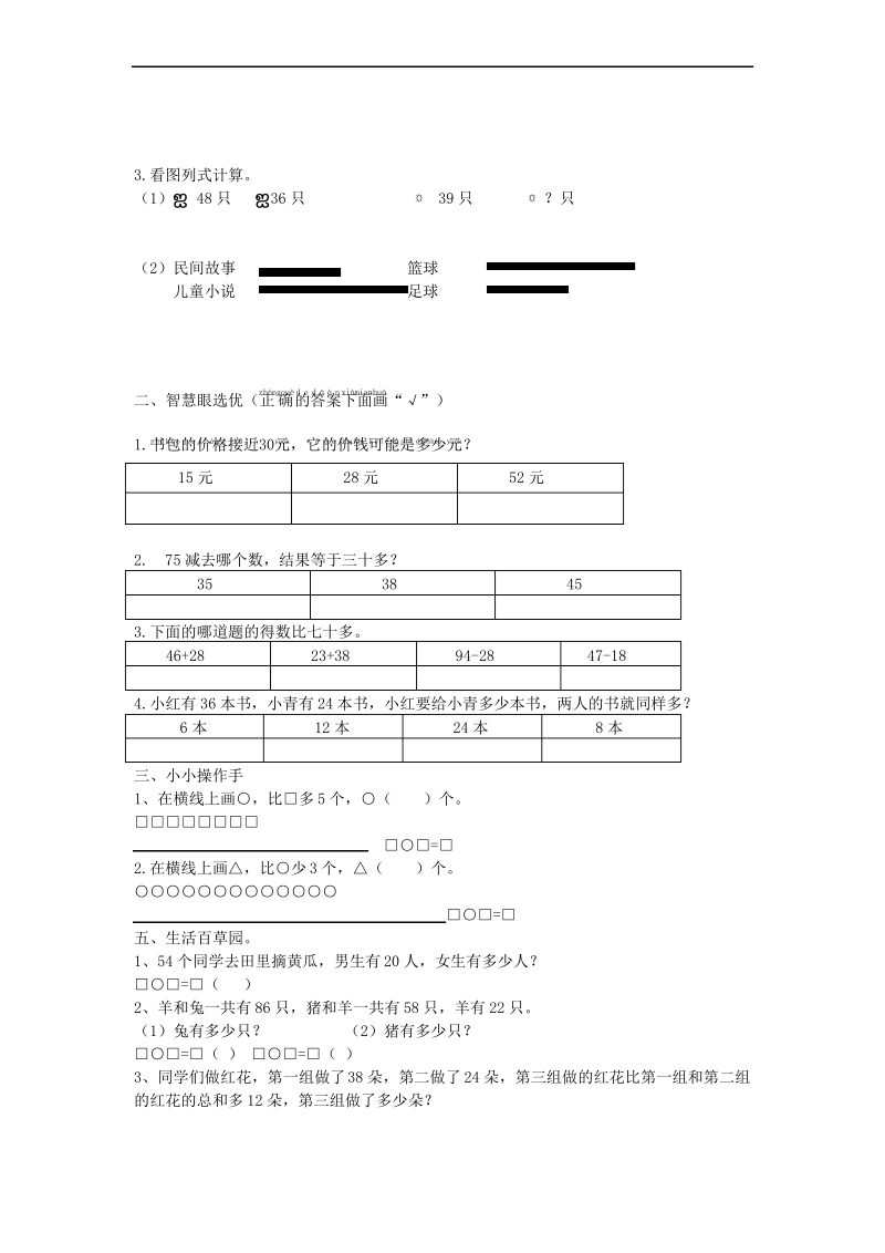 (苏教版二年级数学上册)《100以内的加法和减法》单元测试.pdf_第2页