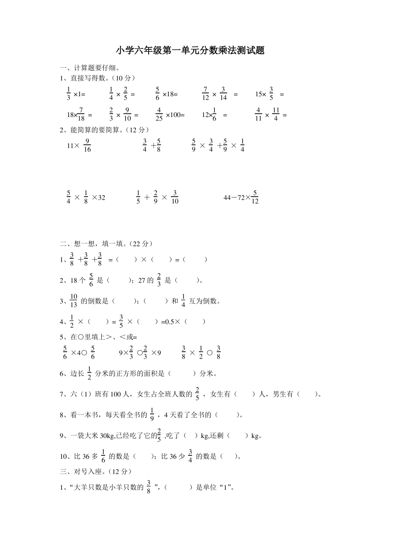 新人教版小学六年级上册第一单元分数乘法测试卷.pdf_第1页