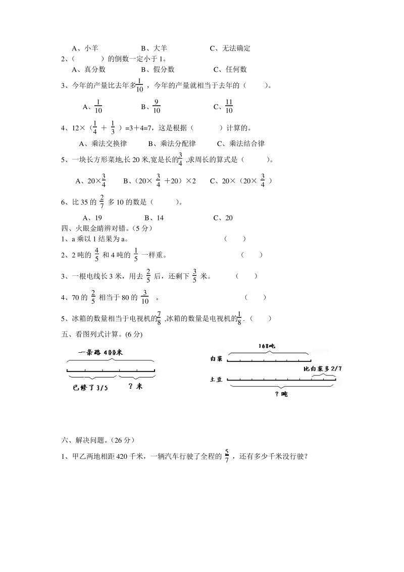新人教版小学六年级上册第一单元分数乘法测试卷.pdf_第2页