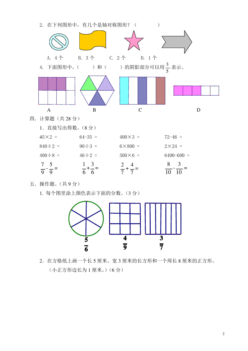 苏州小学三年级上期末数学试卷.pdf_第2页