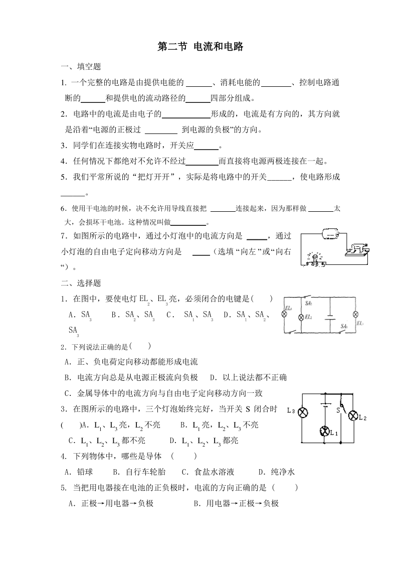 15.2 电流和电路 同步练习1.pdf_第1页