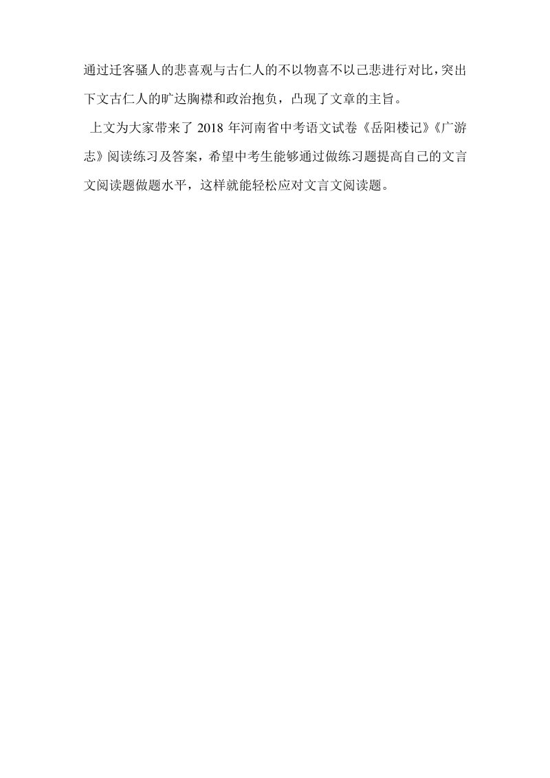 2018年河南省中考语文试卷《岳阳楼记》《广游志》阅读练习及答案.pdf_第3页