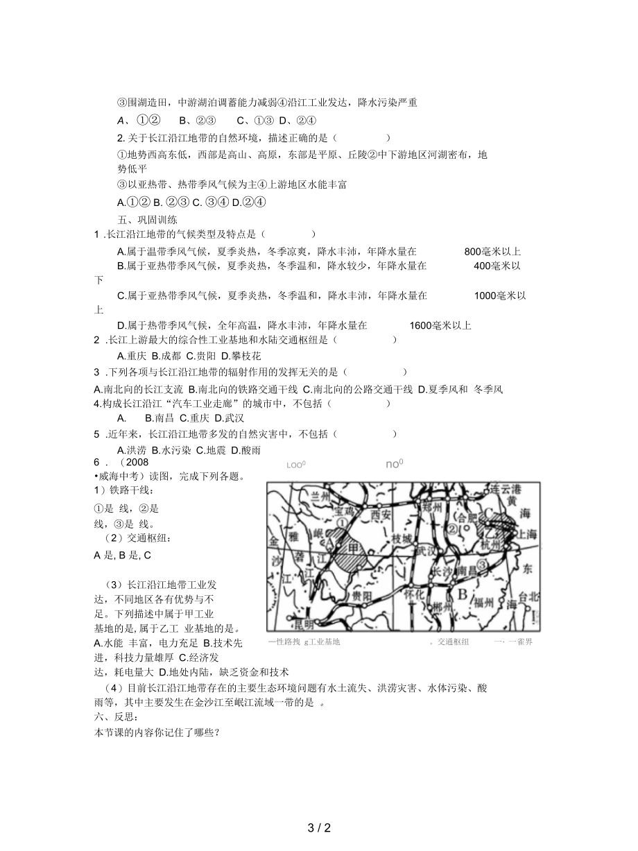 人教版地理八下《长江沿江地带》学案.docx_第3页