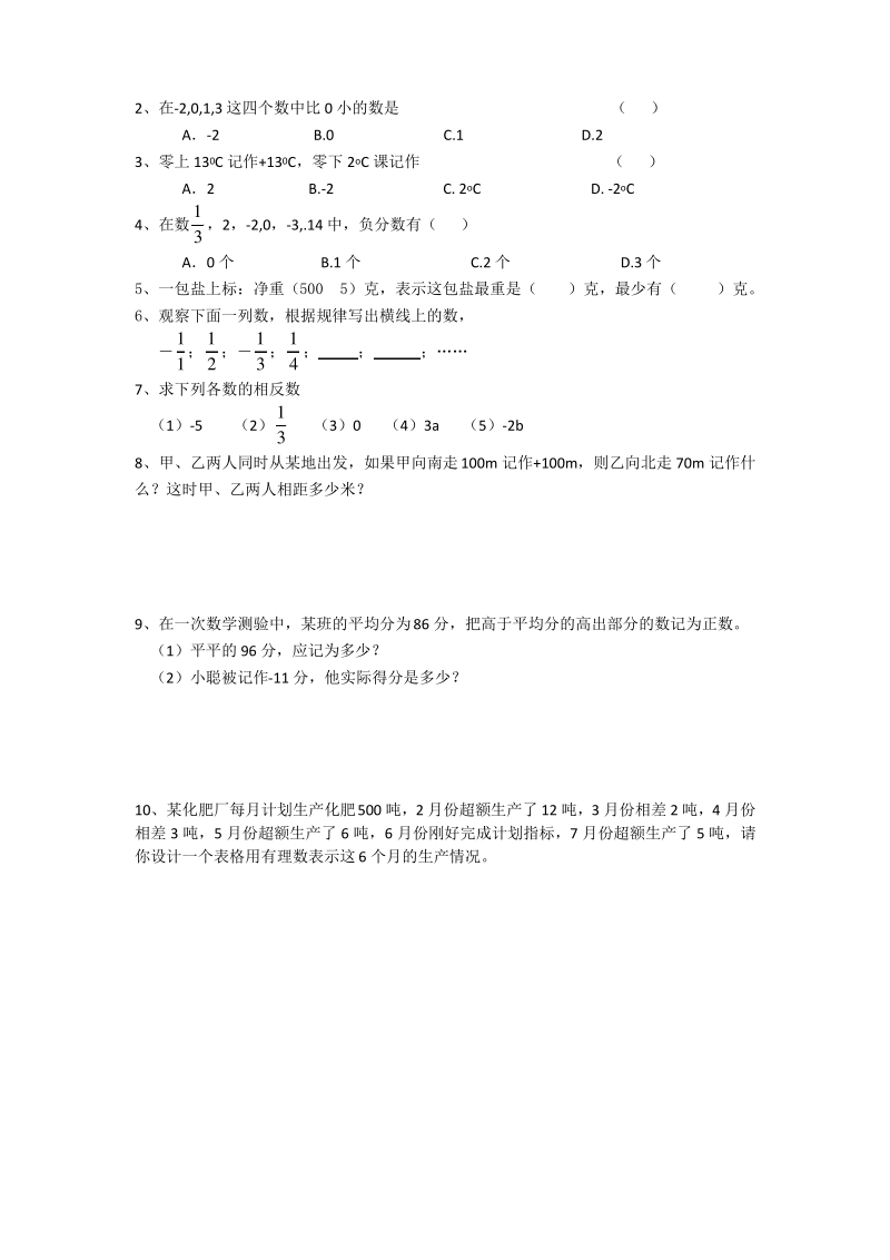 新人教版小升初数学衔接 专题一负数.pdf_第3页