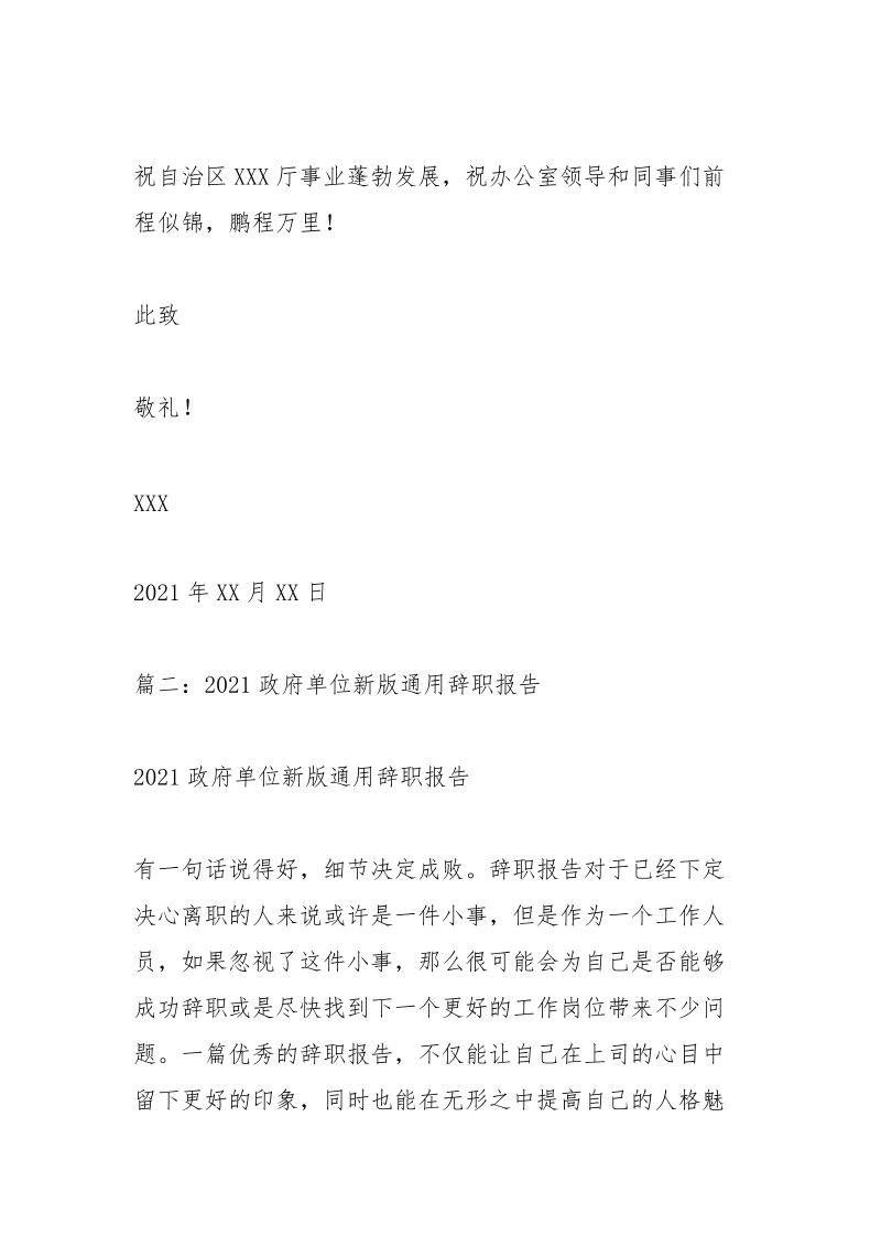 政府单位辞职报告.docx_第2页