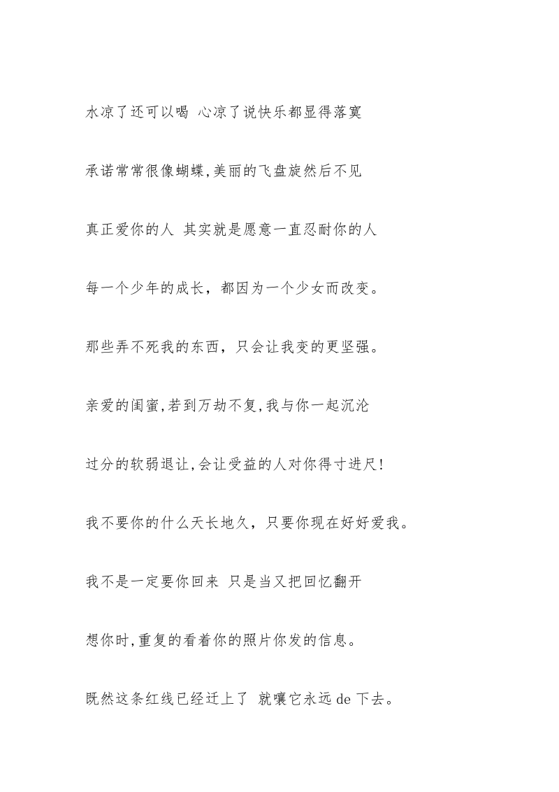 杨颖个性签名大全.docx_第2页