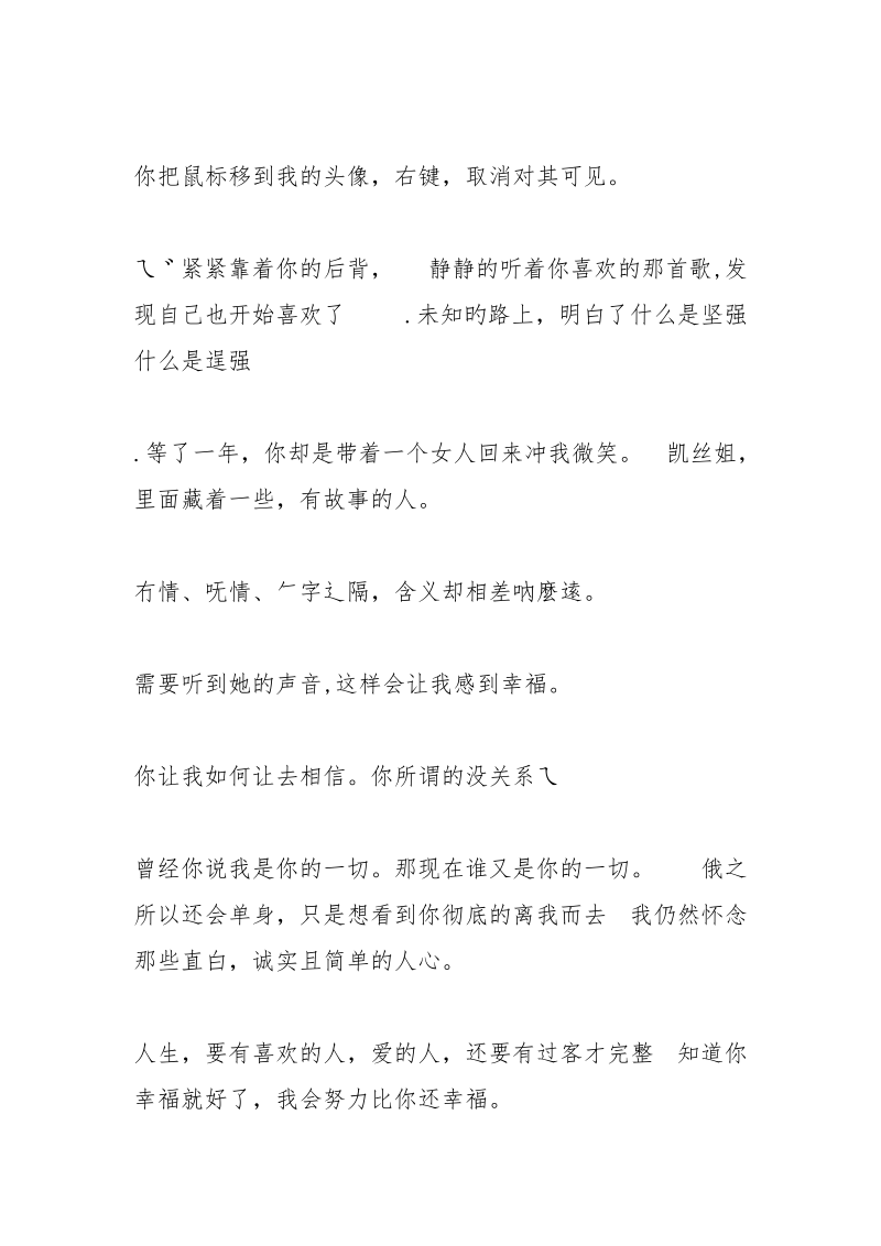 杨颖个性签名大全.docx_第3页