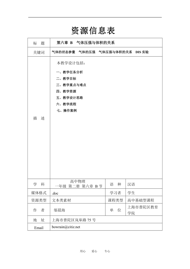上海学科二期课改高一物理第六章B 气体压强与体积的关系教案上科版.doc_第1页