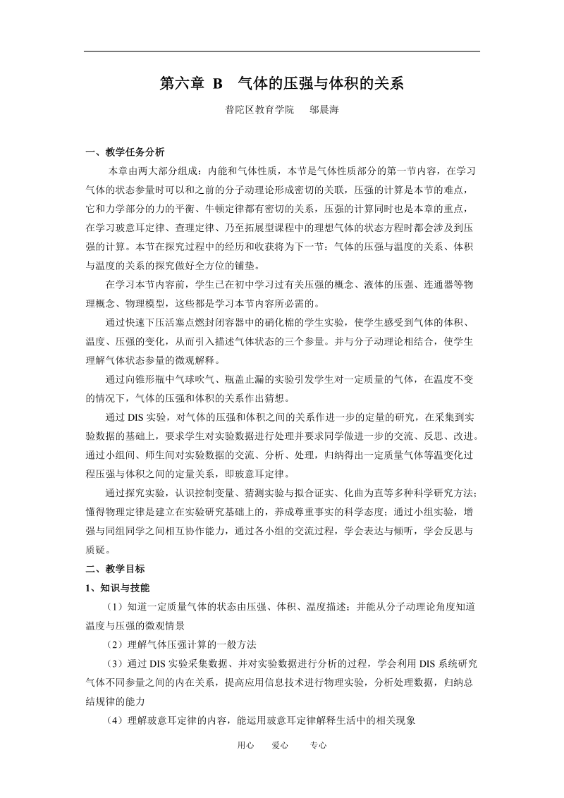 上海学科二期课改高一物理第六章B 气体压强与体积的关系教案上科版.doc_第2页
