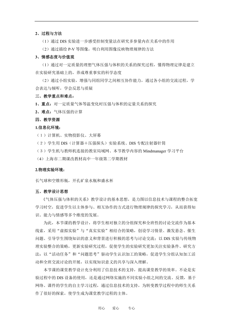 上海学科二期课改高一物理第六章B 气体压强与体积的关系教案上科版.doc_第3页