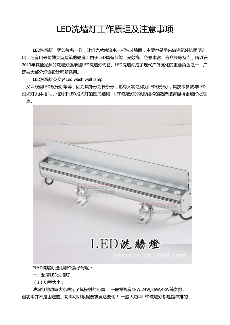 LED洗墙灯工作原理及注意事项.doc_第1页