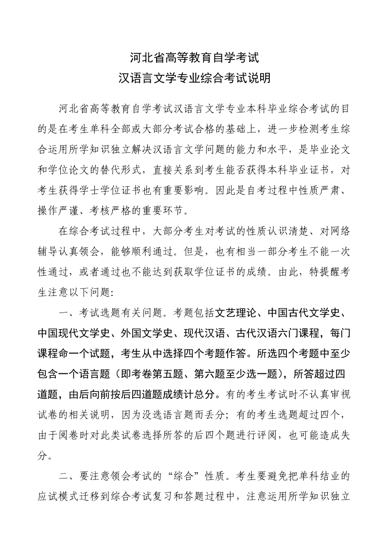 汉语言文学专业自考.doc_第1页