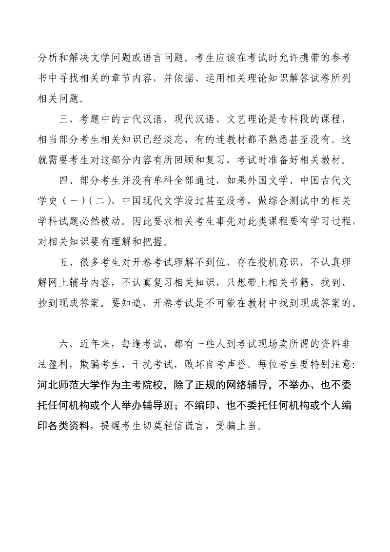 汉语言文学专业自考.doc_第2页