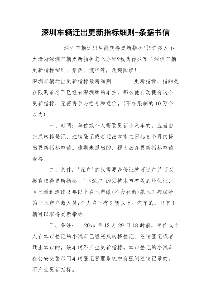 深圳车辆迁出更新指标细则-条据书信.docx_第1页