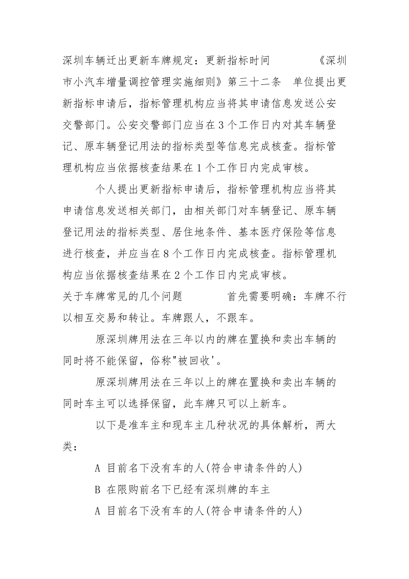 深圳车辆迁出更新指标细则-条据书信.docx_第2页