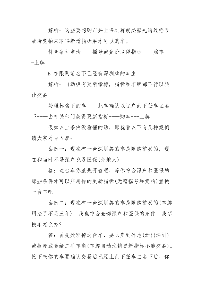 深圳车辆迁出更新指标细则-条据书信.docx_第3页