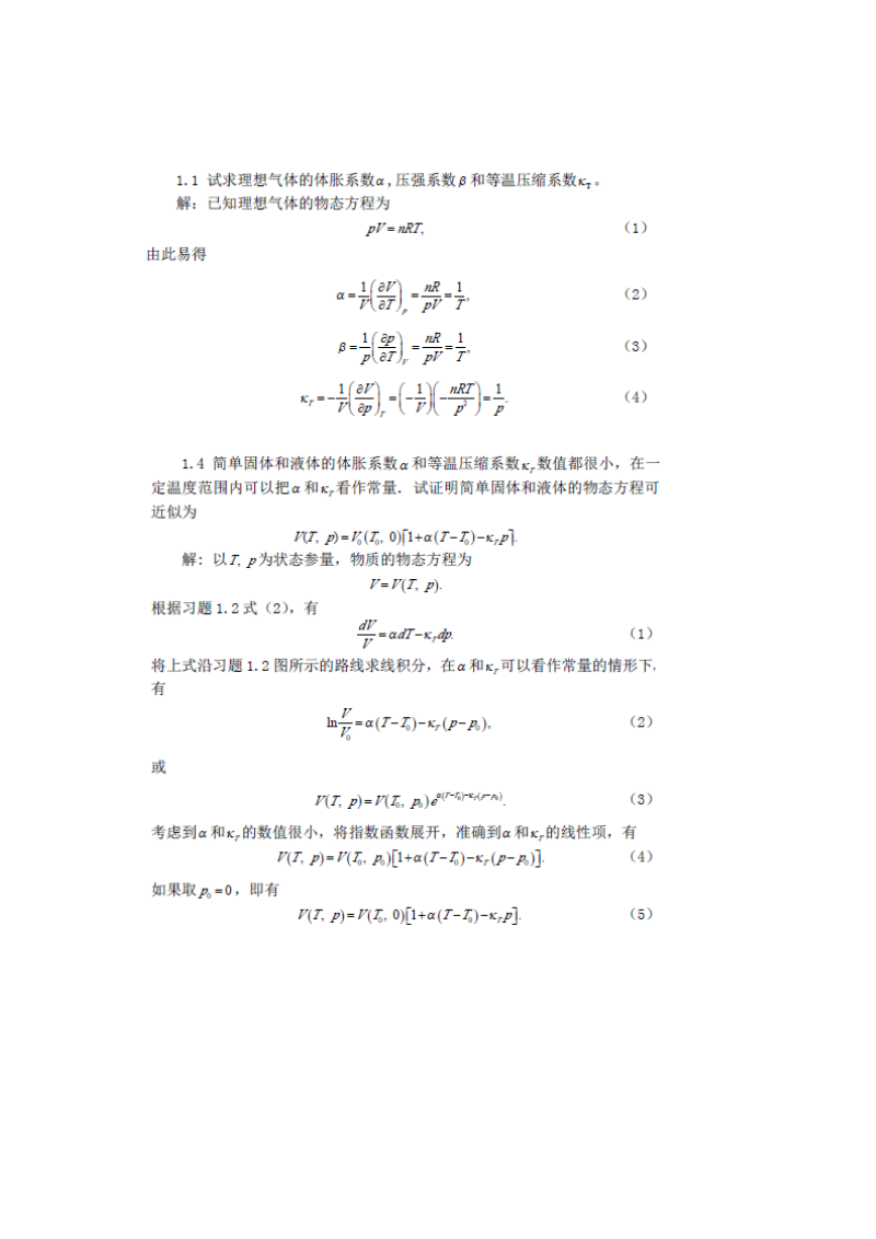 热力学与统计物理题库.doc_第3页