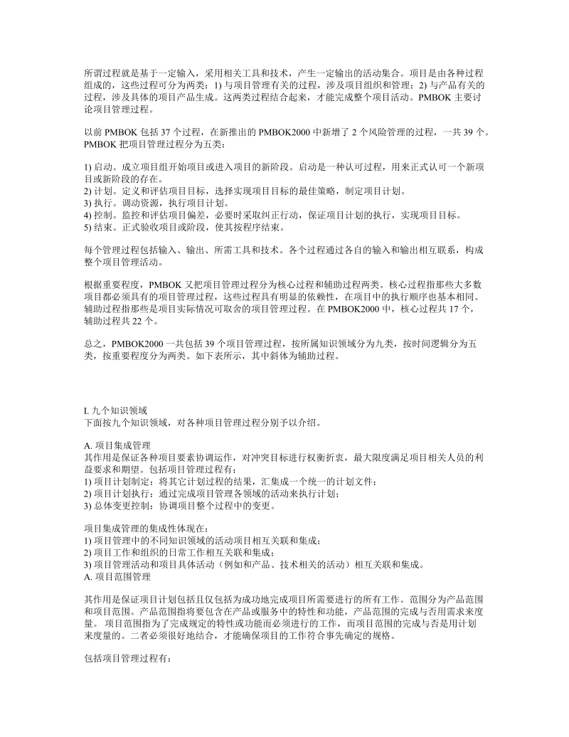 项目管理知识ABC.doc_第2页