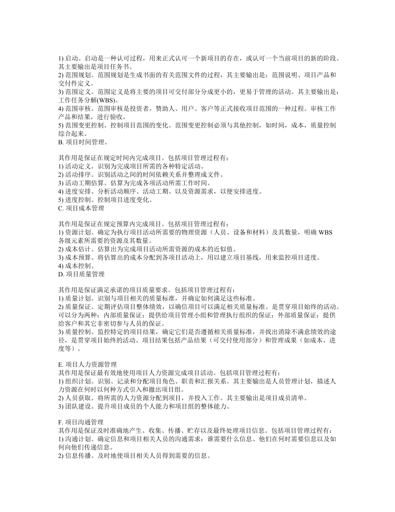 项目管理知识ABC.doc_第3页