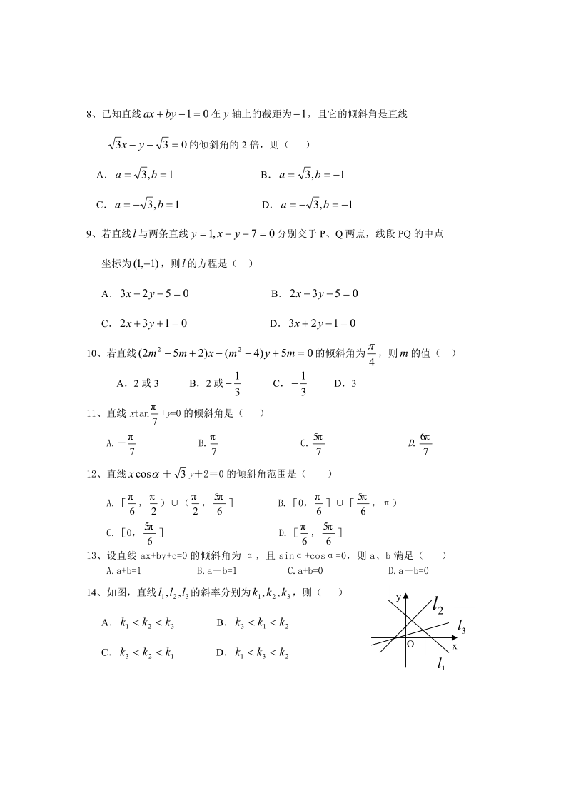 直线的倾斜角和斜率及直线方程试题及答案.doc_第2页