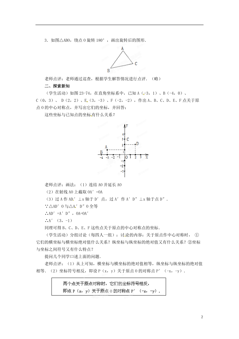 安徽省安庆市第九中学九年级数学上册《23.2 中心对称（第4课时）》教案 新人教版.doc_第2页