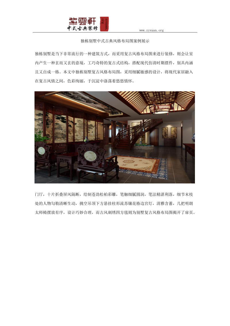 独栋别墅中式古典风格布局图案例展示.docx_第1页