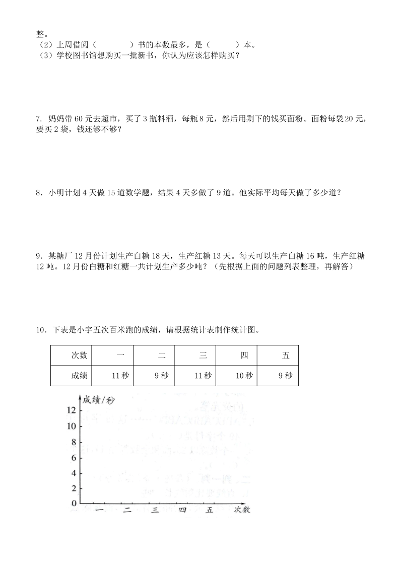 苏教版四年级上册数学第九单元整理与复习 统计天地、应用广场综合提优测试卷.pdf_第3页