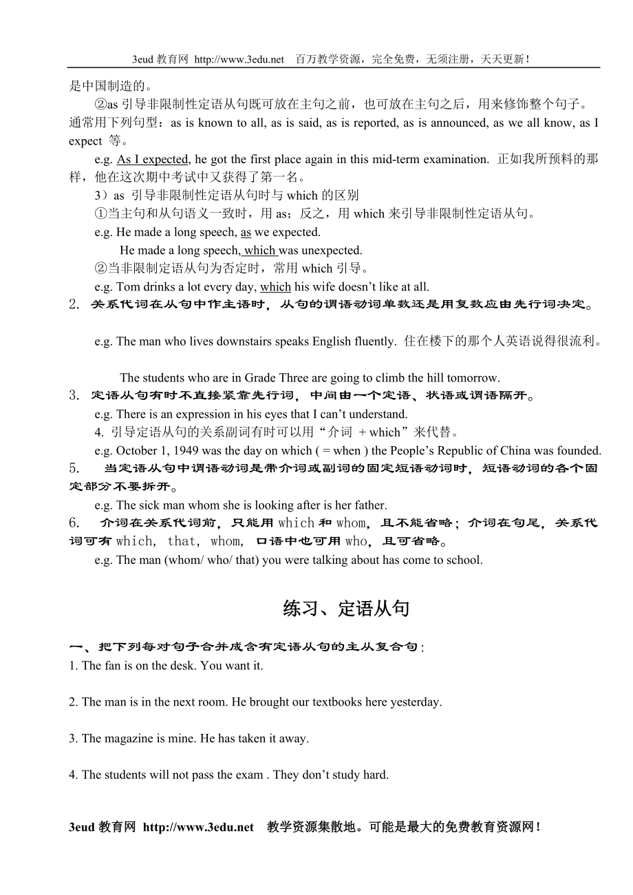 英语同步练习题考试题试卷教案高考英语复习定语从句.doc_第2页