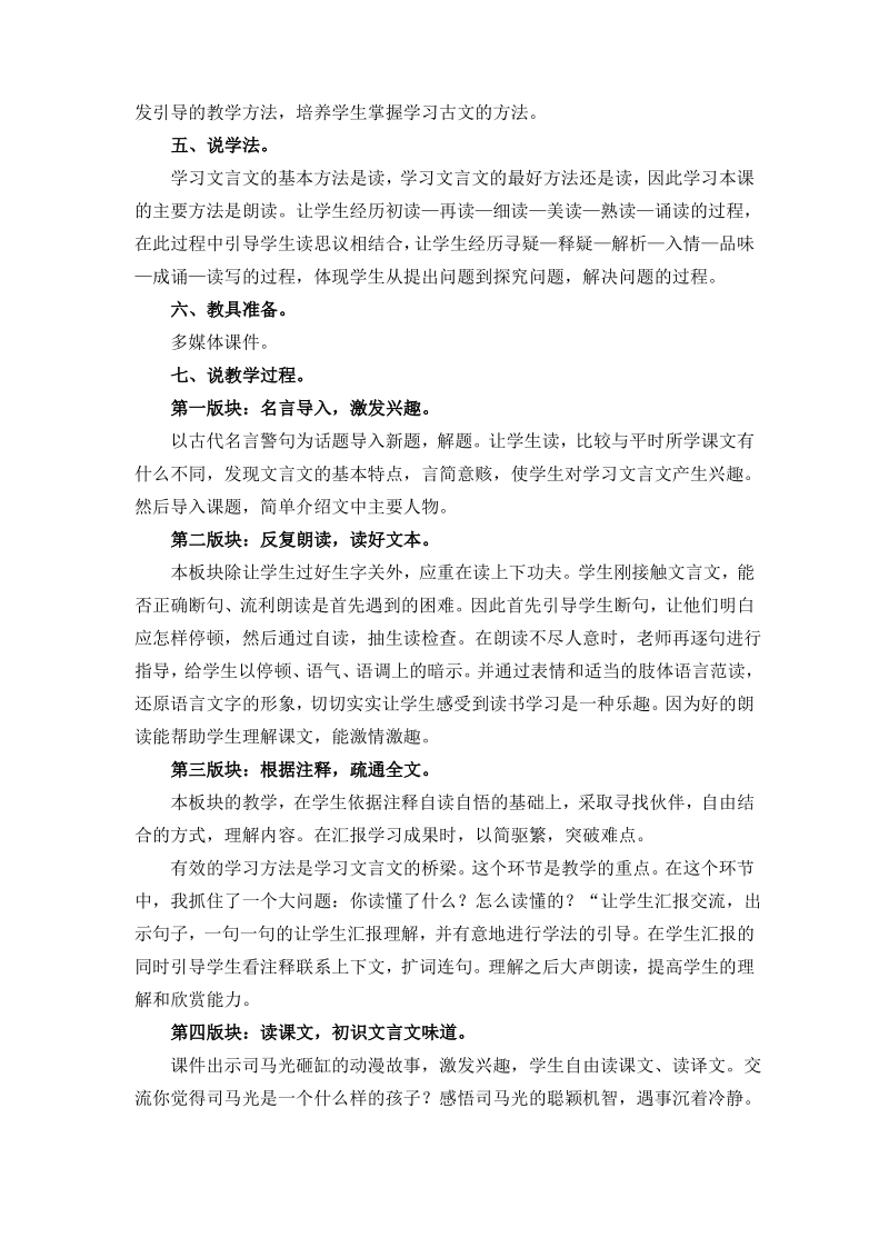 《司马光》优秀说课稿.pdf_第2页