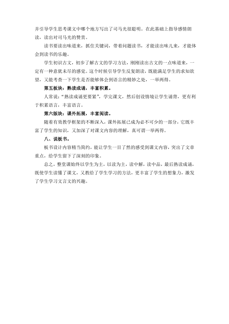 《司马光》优秀说课稿.pdf_第3页